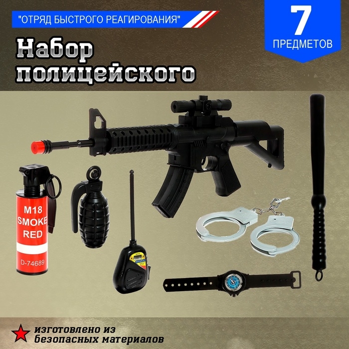Набор полицейского «Отряд оперативного назначения», 7 предметов Набор полицейского «Отряд оперативного назначения», 7 предметов