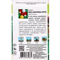 Семена Редис Смесь Скороспелых сортов,2 гр