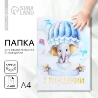 Папка для свидетельства о рождении &laquo;Маленькое счастье&raquo;