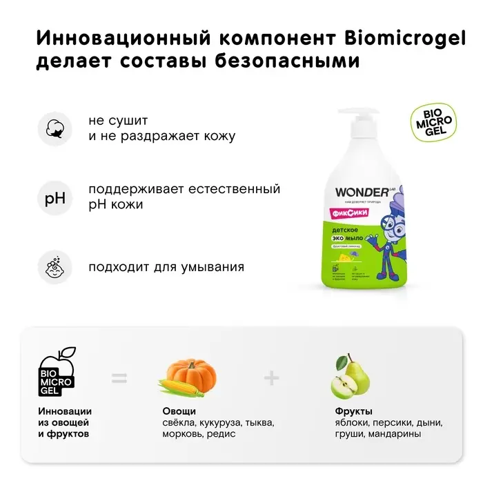 Детское экомыло WONDER LAB фруктовый лимонад, 540 мл Детское экомыло WONDER LAB фруктовый лимонад, 540 мл