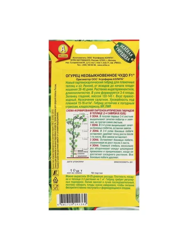 Семена Огурец &laquo;Необыкновенное чудо&raquo; F1, раннеспелый, партенокарпический, набор 5 шт., &laquo;Мой выбор&raquo;