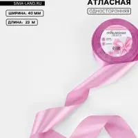 Лента атласная, 40 мм, 23&plusmn;1 м, светло-сиреневая