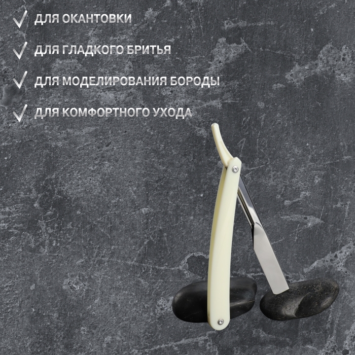 Опасная бритва, шаветт, без лезвия, 24 × 2,5 × 1,3 см, пластиковая, цвет белый/серебристый Опасная бритва, шаветт, без лезвия, 24 × 2,5 × 1,3 см, пластиковая, цвет белый/серебристый