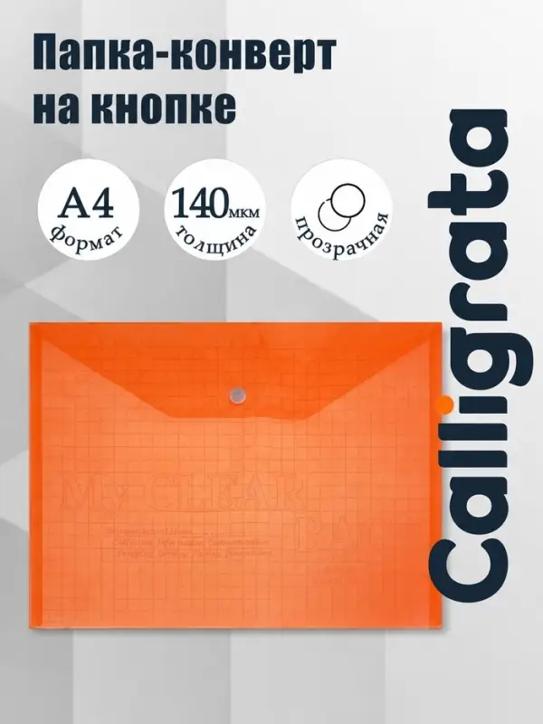 Папка-конверт на кнопке, А4, 140 мкм, Calligrata &laquo;Клетка&raquo;, тонированная, красная