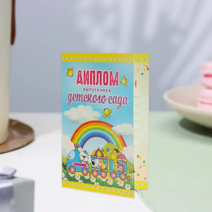 Диплом - книжка на выпускной «Выпускнику детского сада», А5 Диплом - книжка на выпускной «Выпускнику детского сада», А5