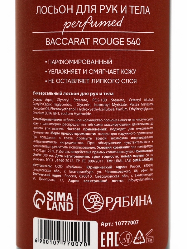 Крем для тела парфюмированный Baccarat Rouge, 300 мл, ULAB