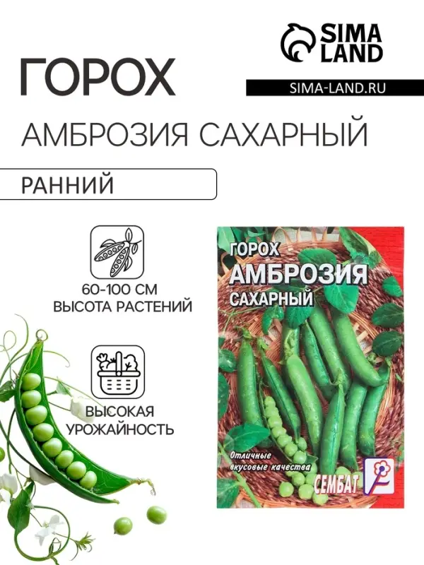 Семена Горох &laquo;Амброзия сахарный&raquo;, 10 г, &laquo;Сембат&raquo;