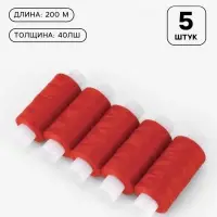 Набор ниток 40ЛШ, 200 м, 5 шт., цвет красный