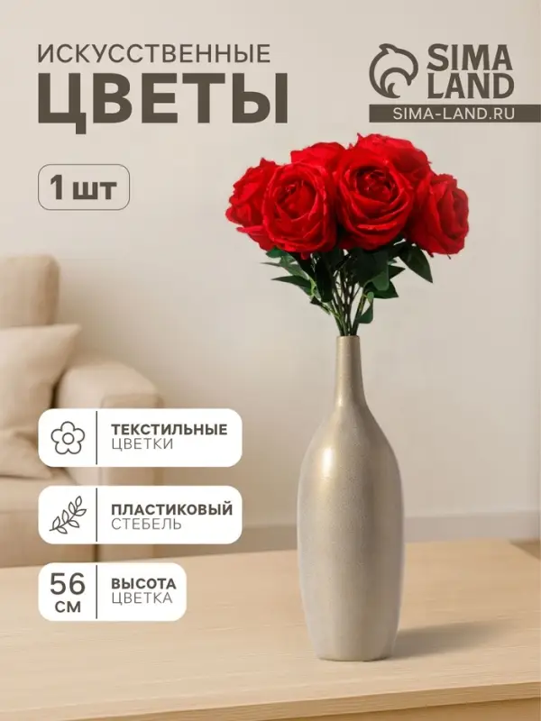 Цветы искусственные &laquo;Роза Охара&raquo;, 8.5&times;56 см, красные