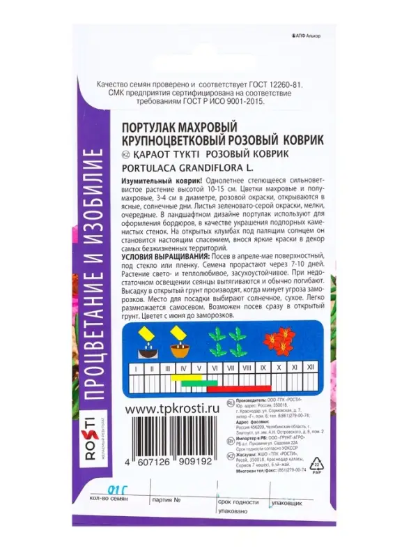 Семена цветов Портулак махровый Розовый коврик Агроуспех 0,1г (350)