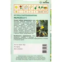 Семена Огурец "Меренга" F1 8 шт