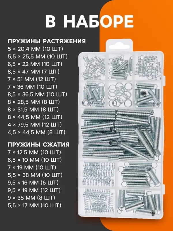 Набор пружин ТУНДРА krep, 200 предметов