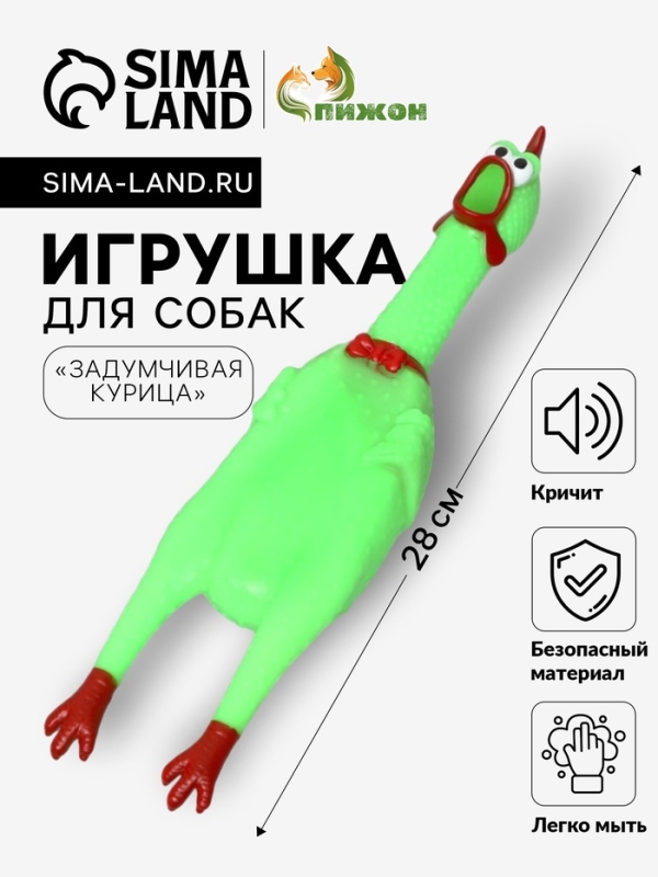 Игрушка пищащая Игрушка пищащая "Задумчивая курица" для собак, 28 см, ярко-зелёная