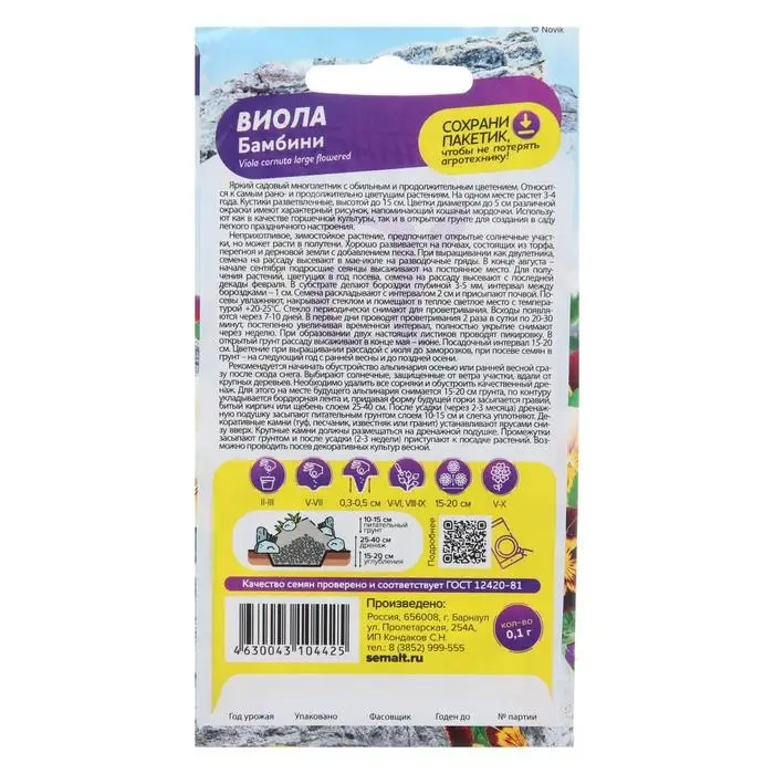 Семена цветов Виола  Семена цветов Виола "Бамбини", ц/п,  0,1 г