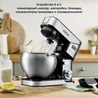 Миксер планетарный, блендер, мясорубка, комбайн КТ-3413