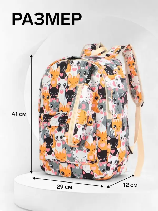 Рюкзак школьный &laquo;Котики&raquo;, с пеналом, 29&times;12&times;41 см, разноцветный