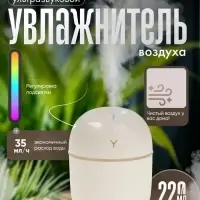 Увлажнитель воздуха Luazon HM-20, ультразвуковой, 220 мл, настольный, подсветка, белый