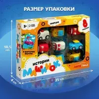 Игровой набор &laquo;Истории машинок&raquo;, детский, 8 шт., МИКС