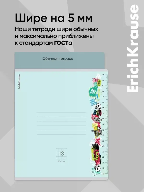 Тетрадь 18 листов в клетку ErichKrause Ruler Hobb, 60 г/м&sup2;, обложка мелованный картон, МИКС