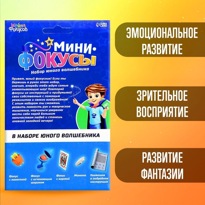 Набор «Мини фокусы», 24 фокуса, инструкция в комплекте Набор «Мини фокусы», 24 фокуса, инструкция в комплекте