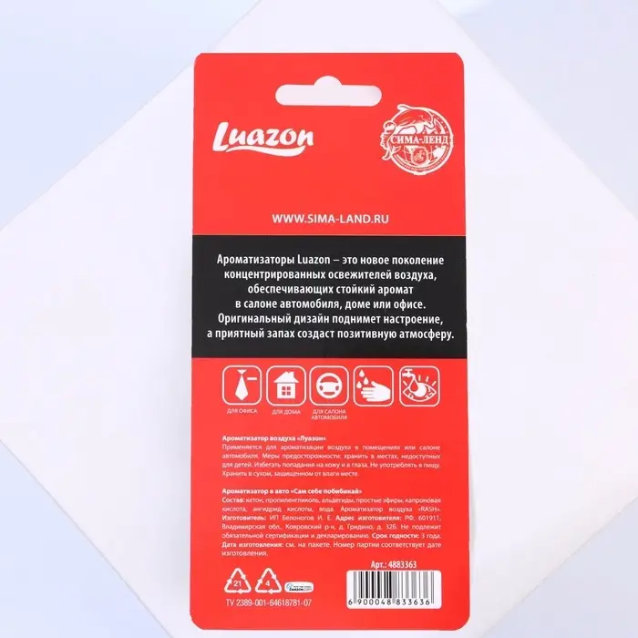 Ароматизатор в машину &laquo;Сам себе побибикай&raquo;, аромат антитабак