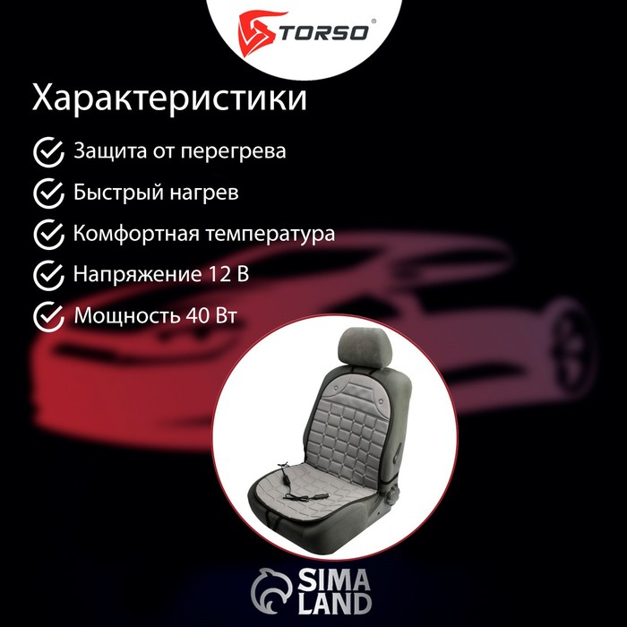 Накидка с подогревом TORSO, 12 В, регулятор, 95×50 см, провод 130 см, серый Накидка с подогревом TORSO, 12 В, регулятор, 95×50 см, провод 130 см, серый