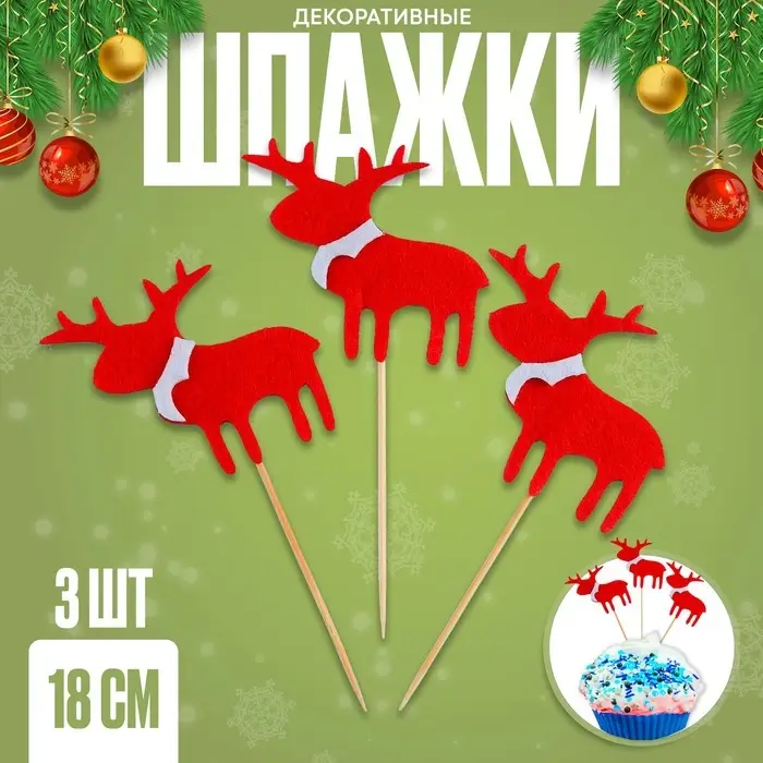 Шпажки для канапе новогодние «Олень», набор 3 шт. Шпажки для канапе новогодние «Олень», набор 3 шт.
