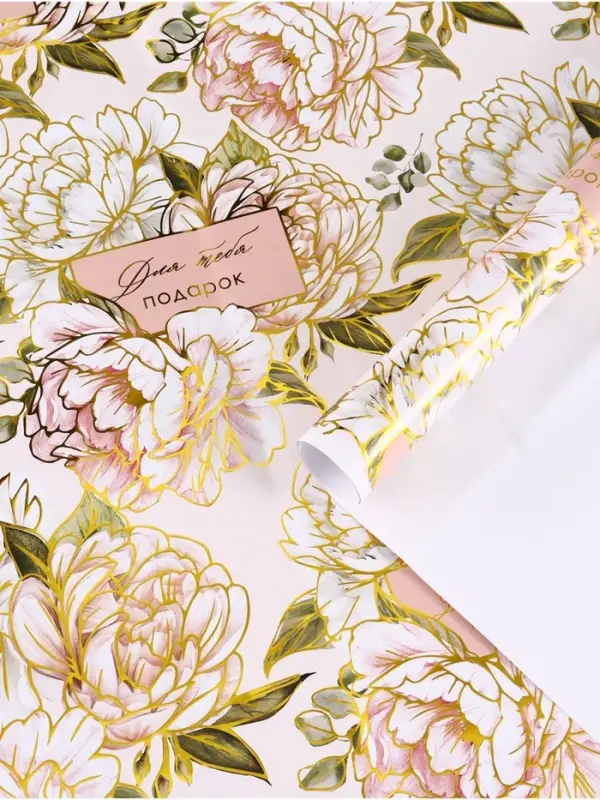 Бумага упаковочная глянцевая &laquo;Подарок для тебя&raquo;, тиснение, 70&times;100 см