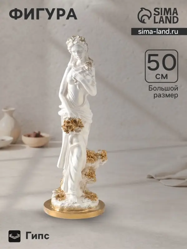 Фигура гипс &laquo;Девушка с виноградом&raquo;, белый с золотом, 50&times;20&times;20 см