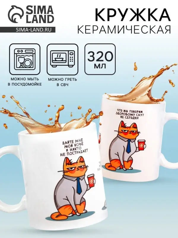 Кружка чайная керамическая &laquo;Дайте мне больше кофе&raquo;, 320 мл
