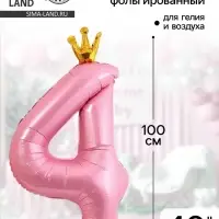 Воздушный шар фольгированный 40" &laquo;Цифра 4 с короной&raquo;