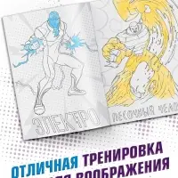 Раскраска &laquo;Злодеи&raquo;, А5, 16 стр.