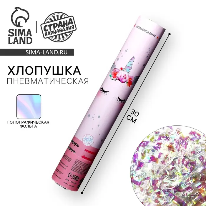 Хлопушка пневматическая &laquo;Единорожка&raquo; 30 см