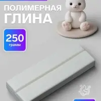 Пластика - полимерная глина, 250 г, нейтральный (полупрозрачный)