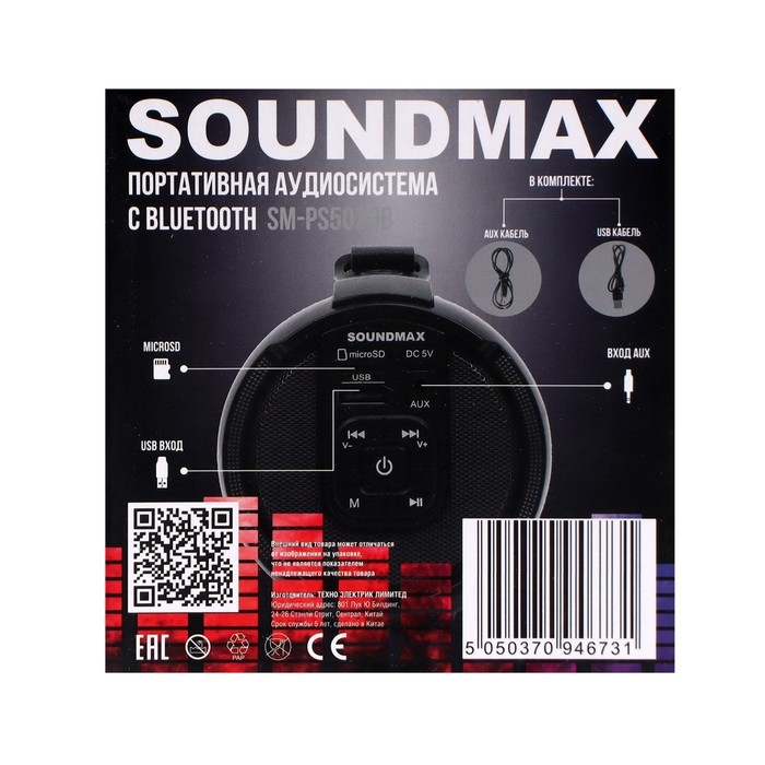 Портативная колонка Soundmax SM-PS5020B, 16Вт, 1500мАч, FM, BT, microSD, AUX, черная Портативная колонка Soundmax SM-PS5020B, 16Вт, 1500мАч, FM, BT, microSD, AUX, черная