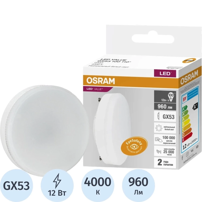 Лампа светодиодная OSRAM LVGX53100 12SW/840 230V GX53 10X1RU 582187