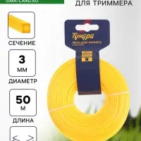 Леска для триммера ТУНДРА, сечение квадрат, d=3 мм, 50 м, нейлон