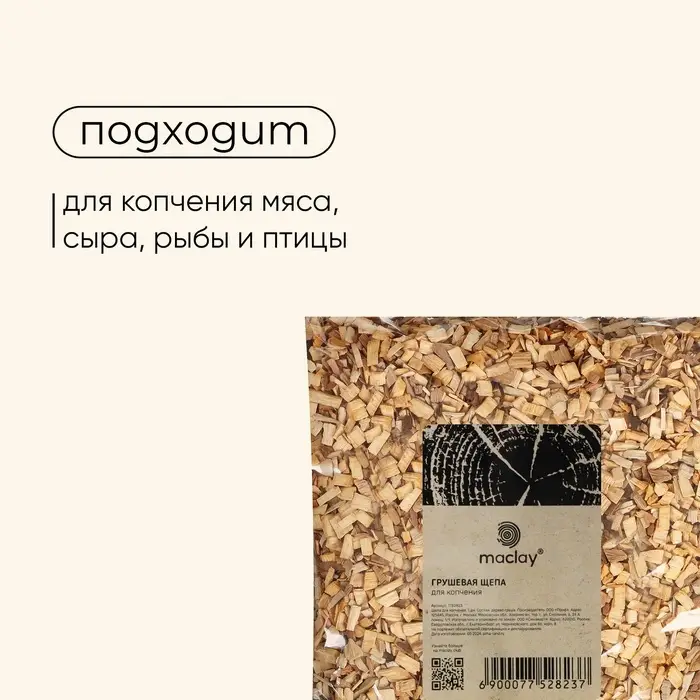 Щепа для копчения maclay &laquo;Груша&raquo;, 200&plusmn;20 г