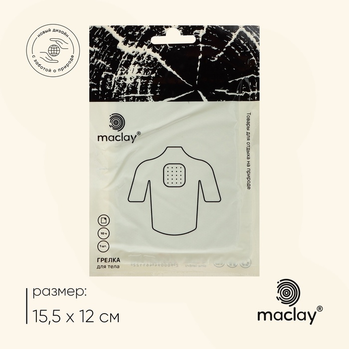 Грелка для тела maclay, самонагревающаяся, 1 шт., 15.5х12 см, одноразовая Грелка для тела maclay, самонагревающаяся, 1 шт., 15.5х12 см, одноразовая