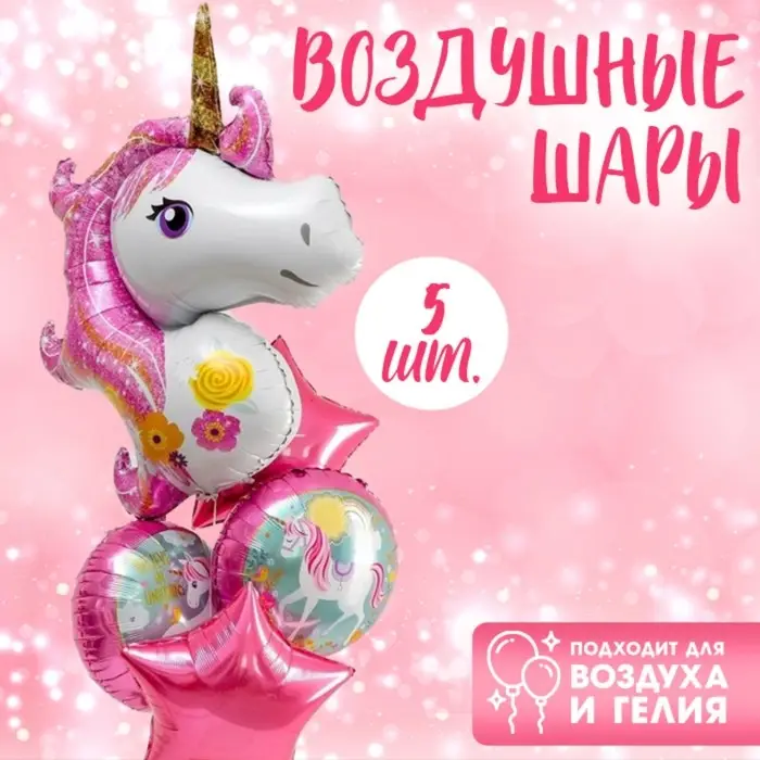 Букет из шаров «Вечеринка принцессы», фольга, набор из 5 шт. Букет из шаров «Вечеринка принцессы», фольга, набор из 5 шт.