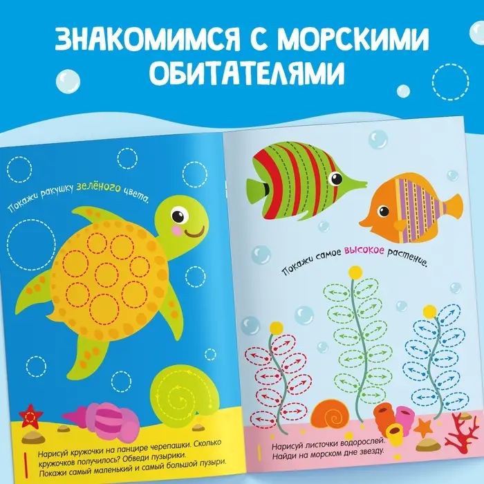 Книга с маркером &laquo;Напиши и сотри. Кто живёт в море&raquo;, 12 стр., многоразовая