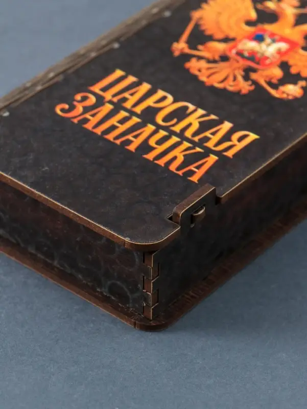 Купюрница подарочная &laquo;Царская заначка&raquo;, 17&times;8.5 см