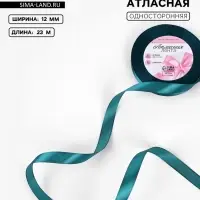 Лента атласная, 12 мм, 23±1 м, тёмно-бирюзовая №62