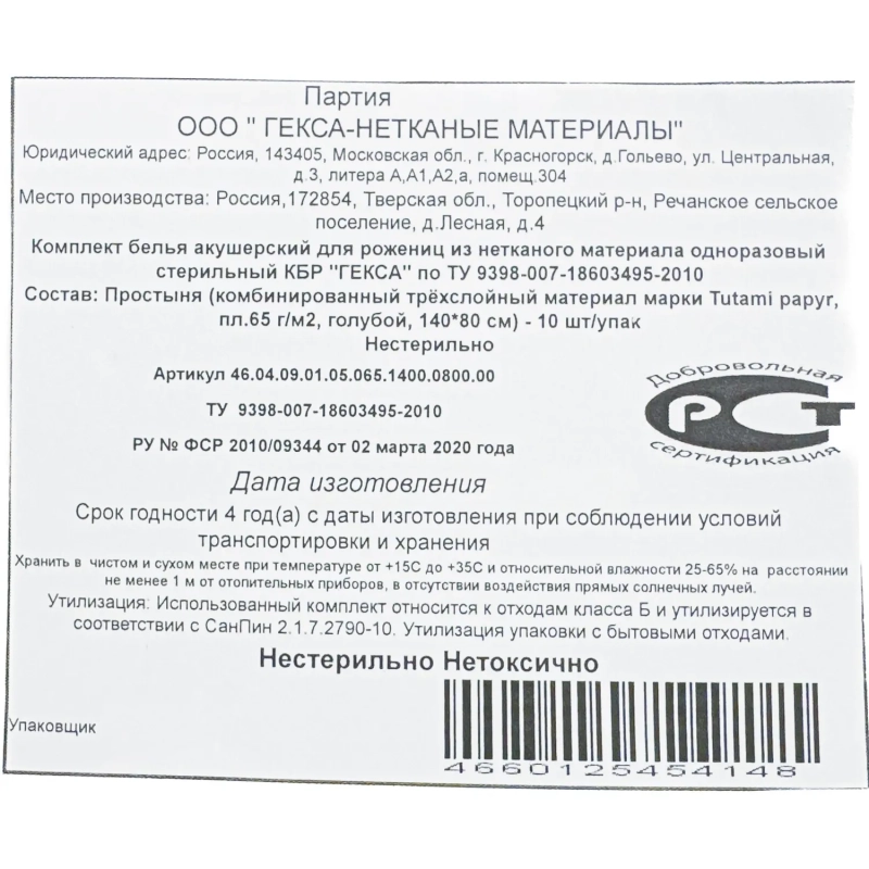 Простыня н/с бум.ламинир.140х80 10 шт/уп,индив.сложение  Гекса