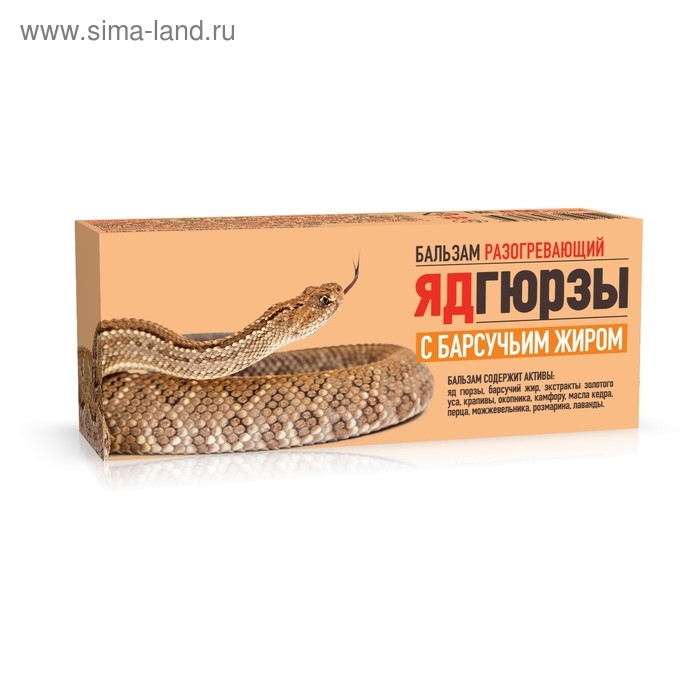 Бальзам с ядом Гюрзы и барсучьим жиром, 50 мл. Бальзам с ядом Гюрзы и барсучьим жиром, 50 мл.
