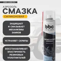 Силиконовая смазка BiBiCare, 400 мл, аэрозоль