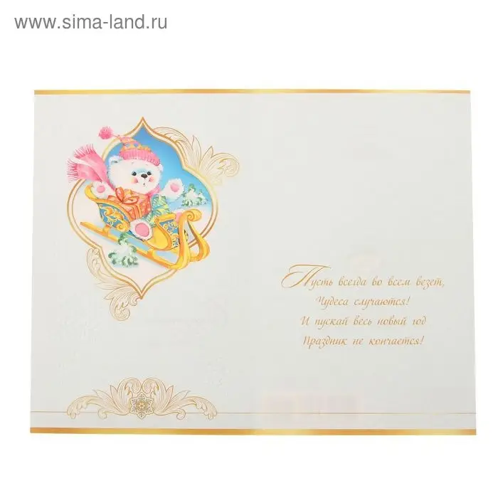Открытка «Сказочного Нового года!» Открытка «Сказочного Нового года!»