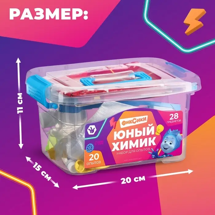 Набор для опытов &laquo;Юный химик&raquo;, 20 опытов, Фиксики