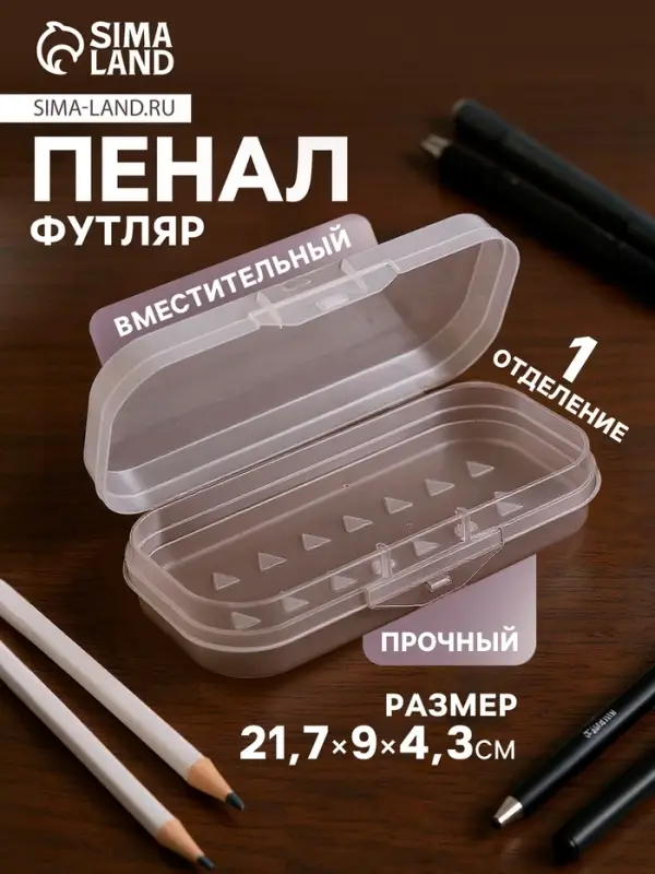 Пенал - футляр &laquo;Стамм. Cristal&raquo;, 90&times;217&times;43 мм, пластиковый, прозрачный, бесцветный, европодвес