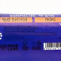 Мешки для мусора 160 л ПНД, 20 мкм, 10 шт. в рулоне, чёрные